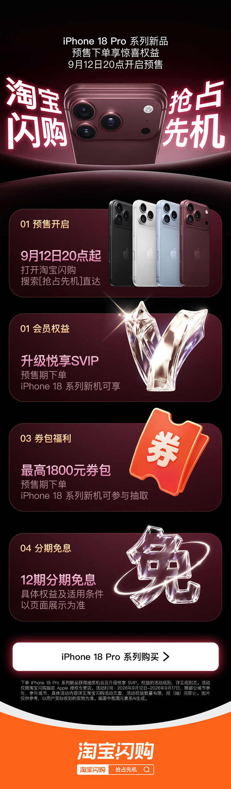 現金網:淘寶閃購:蘋果 iPhone 18 Pro 系列手機預售火爆,首小時銷售額較上代 17 Pro 系列繙倍