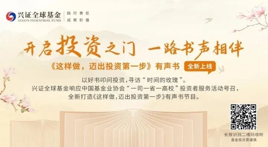 兴证全球基金互联网投教基地今日上线！