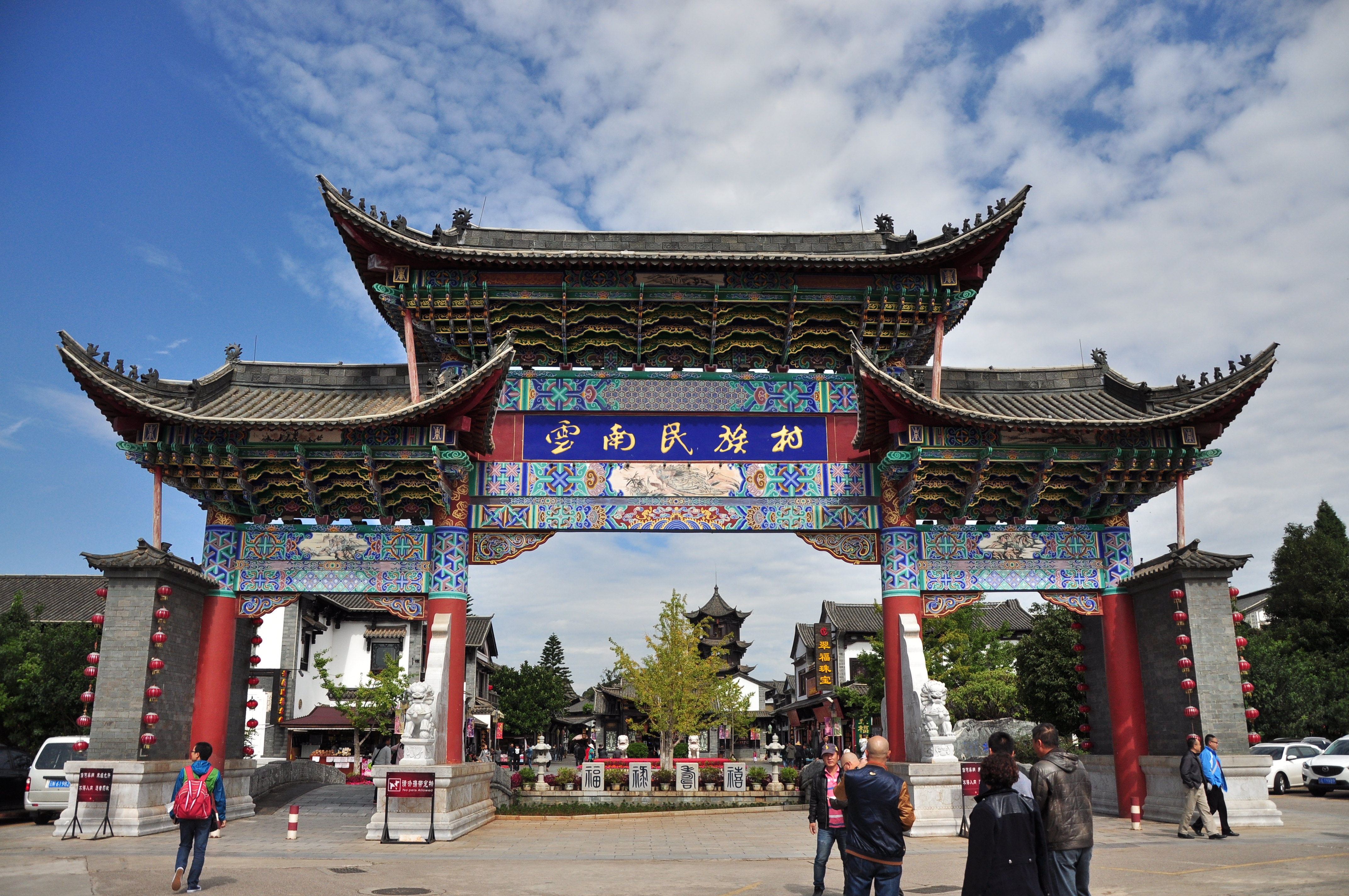 {娛樂城}(云南民族村有什么好玩的)