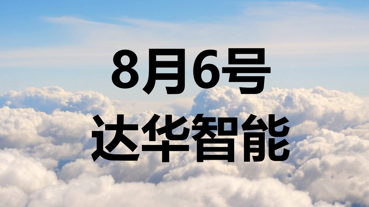 {老虎機}(福州达华智能)